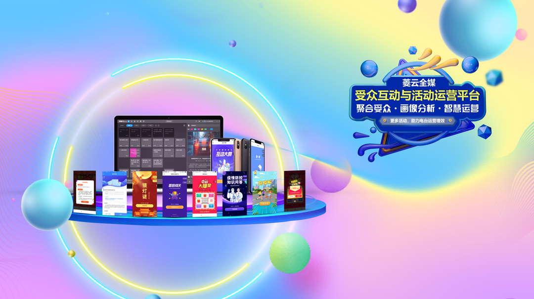 菱听视界banner-受众互动（8000-1838）.jpg