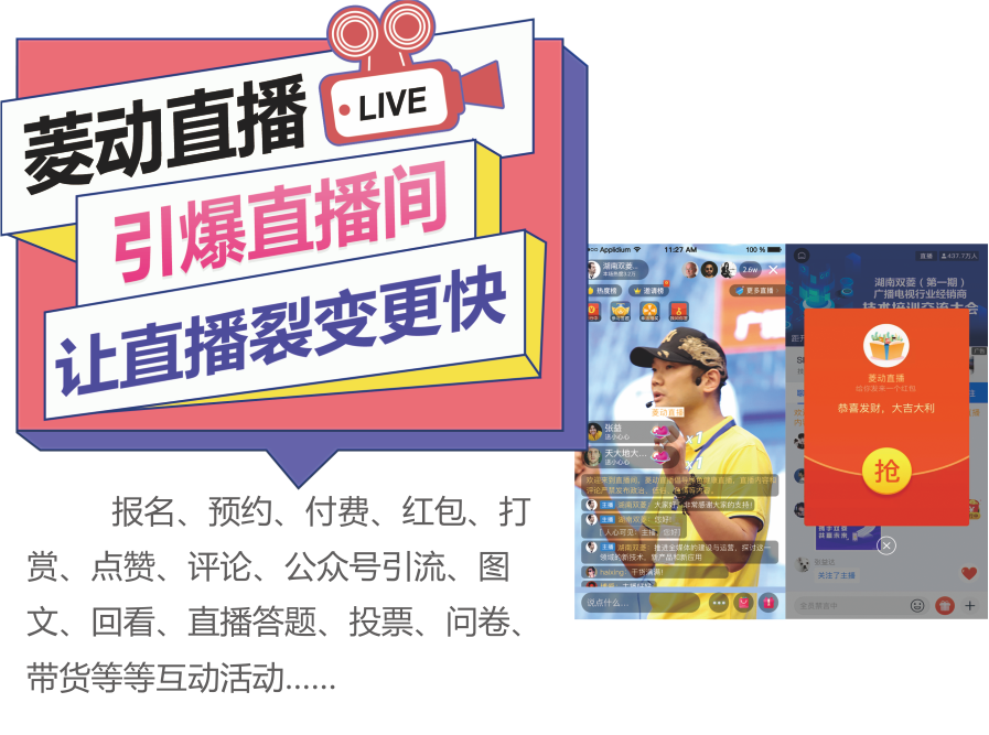 菱动直播-海报图.png